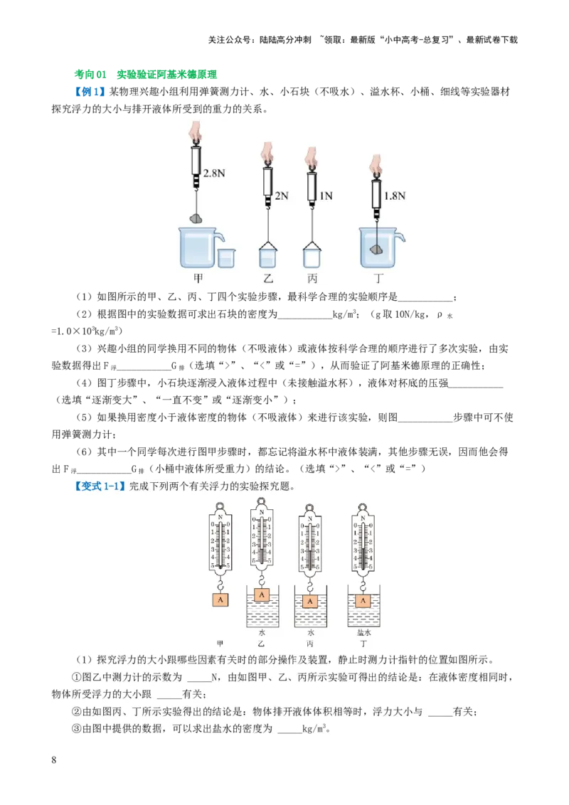 专题11浮力（3考点+8考向）（讲义）（原卷版）_02中考总复习（2026版更新中）_04-物理-中考总复习_2024年中考复习资料_一轮复习_配套讲义（原卷版+解析版）