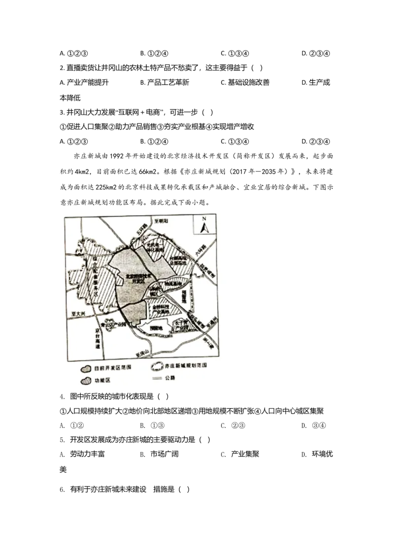 2021年高考真题地理（湖北卷）原卷版_全国卷+地方卷_8.地理_1.地理高考真题试卷_2021年高考-地理_2021年湖北高考地理