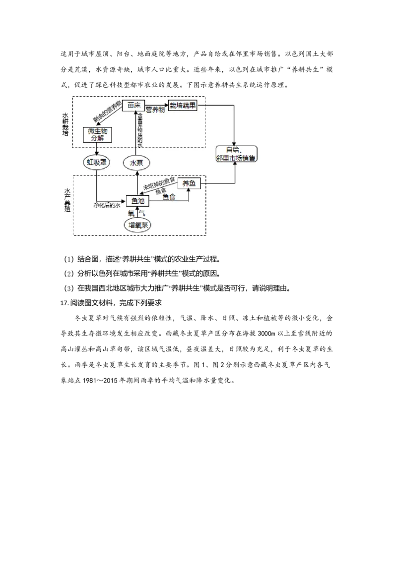 2021年高考真题地理（湖北卷）原卷版_全国卷+地方卷_8.地理_1.地理高考真题试卷_2021年高考-地理_2021年湖北高考地理