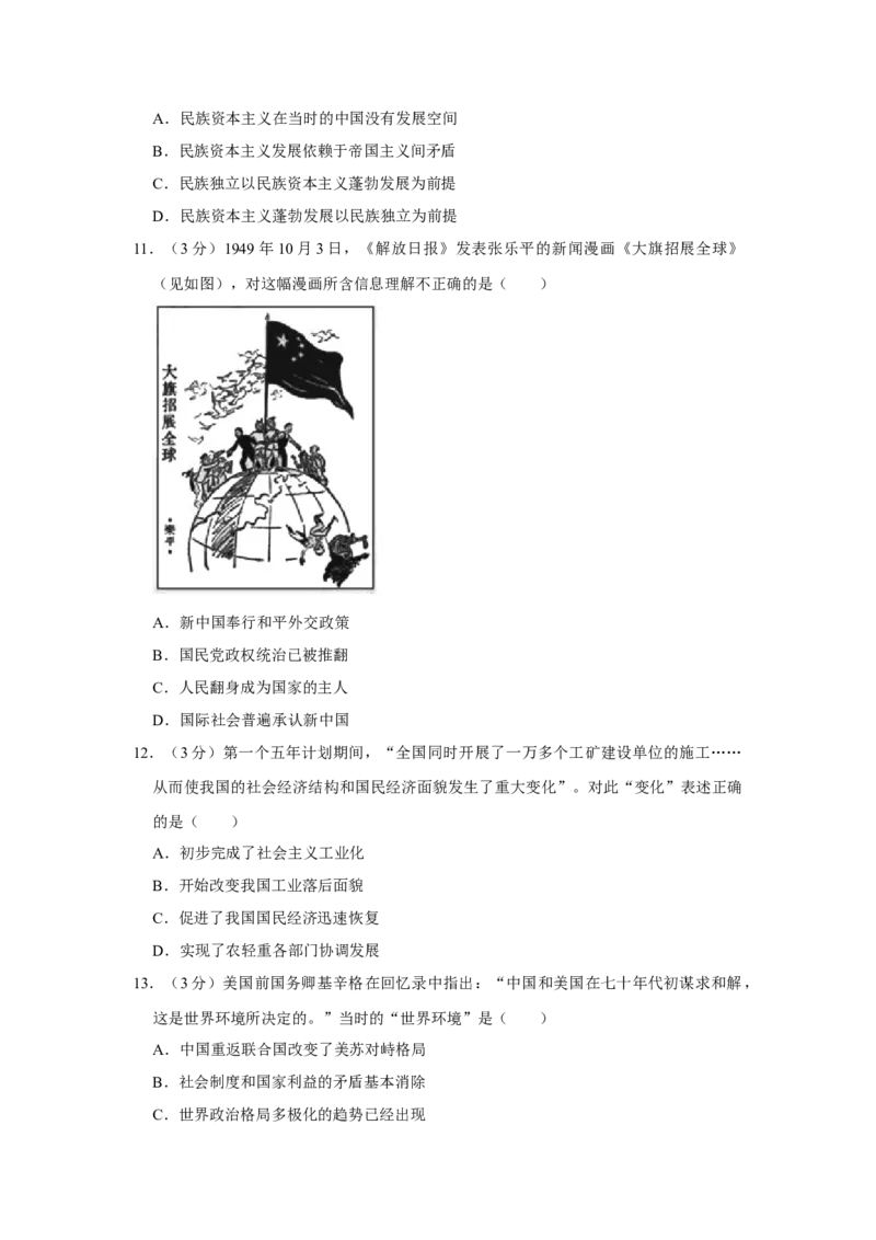 2019年江苏省高考历史试卷_全国卷+地方卷_7.历史_1.历史高考真题试卷_2008-2020年_地方卷_江苏高考历史08-20_A4word版
