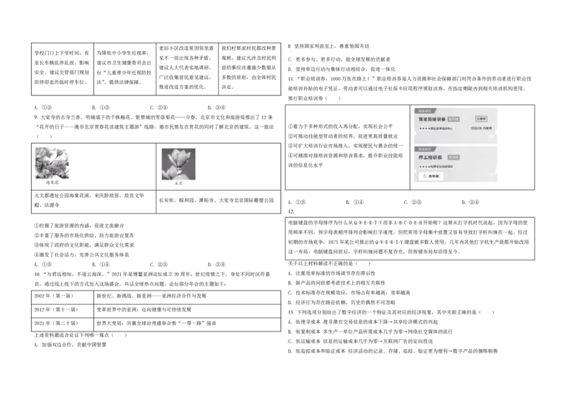 2021年北京市高考政治试卷（原卷版）_全国卷+地方卷_9.政治_1.政治高考真题试卷_2008-2020年_地方卷_北京高考政治08-21_A3word版_PDF版（赠送）