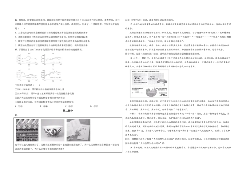 2021年北京市高考政治试卷（原卷版）_全国卷+地方卷_9.政治_1.政治高考真题试卷_2008-2020年_地方卷_北京高考政治08-21_A3word版_PDF版（赠送）