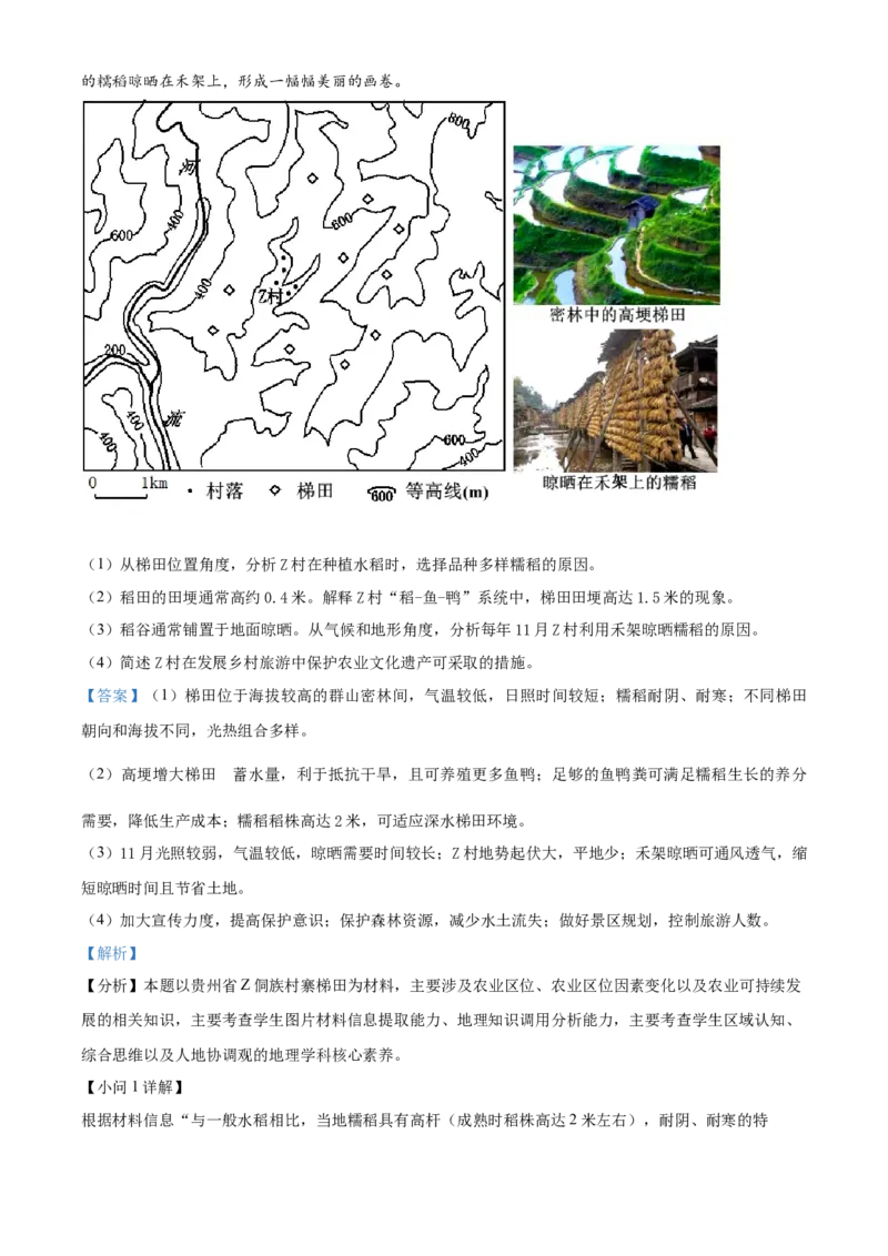 2021年福建省普通高中学业水平选择性考试地理试题（解析版）_全国卷+地方卷_8.地理_1.地理高考真题试卷_2021年高考-地理_2021年新高考福建地理