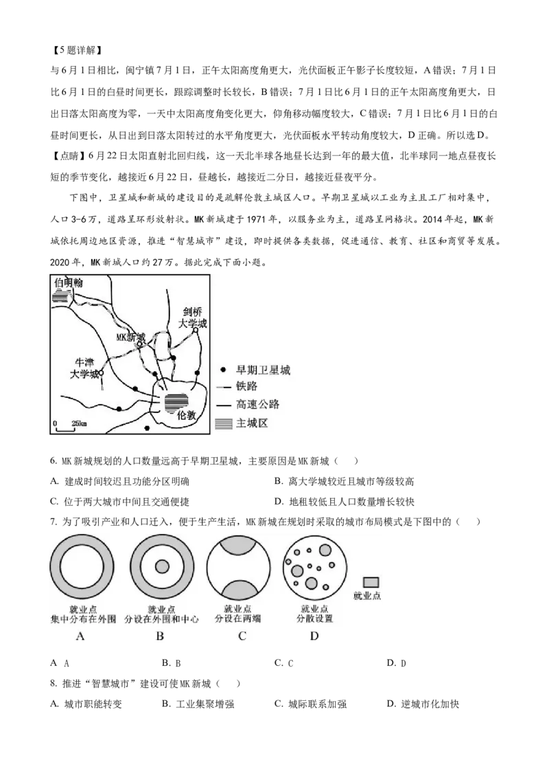 2021年福建省普通高中学业水平选择性考试地理试题（解析版）_全国卷+地方卷_8.地理_1.地理高考真题试卷_2021年高考-地理_2021年新高考福建地理