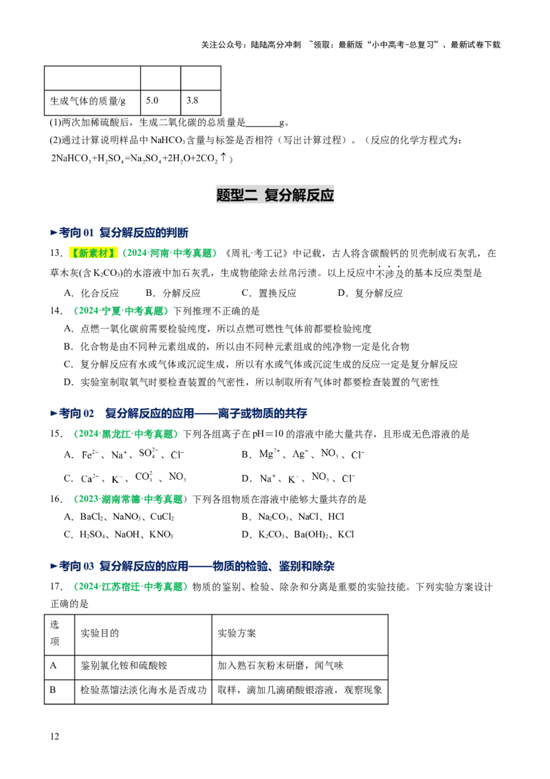 专题10常见的盐（讲义）（原卷版）_02中考总复习（2026版更新中）_05-化学-中考总复习_2025年中考复习资料_2025中考化学一轮复习讲义+课件_讲义_专题10常见的盐（讲义）