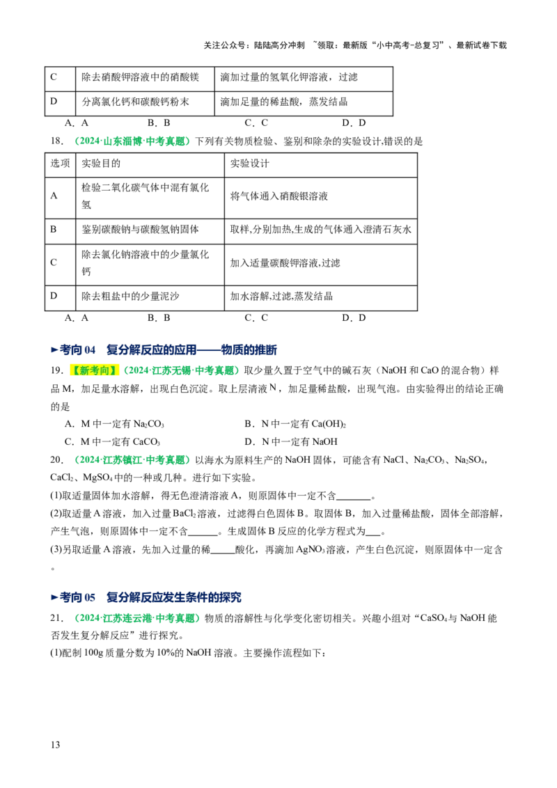 专题10常见的盐（讲义）（原卷版）_02中考总复习（2026版更新中）_05-化学-中考总复习_2025年中考复习资料_2025中考化学一轮复习讲义+课件_讲义_专题10常见的盐（讲义）