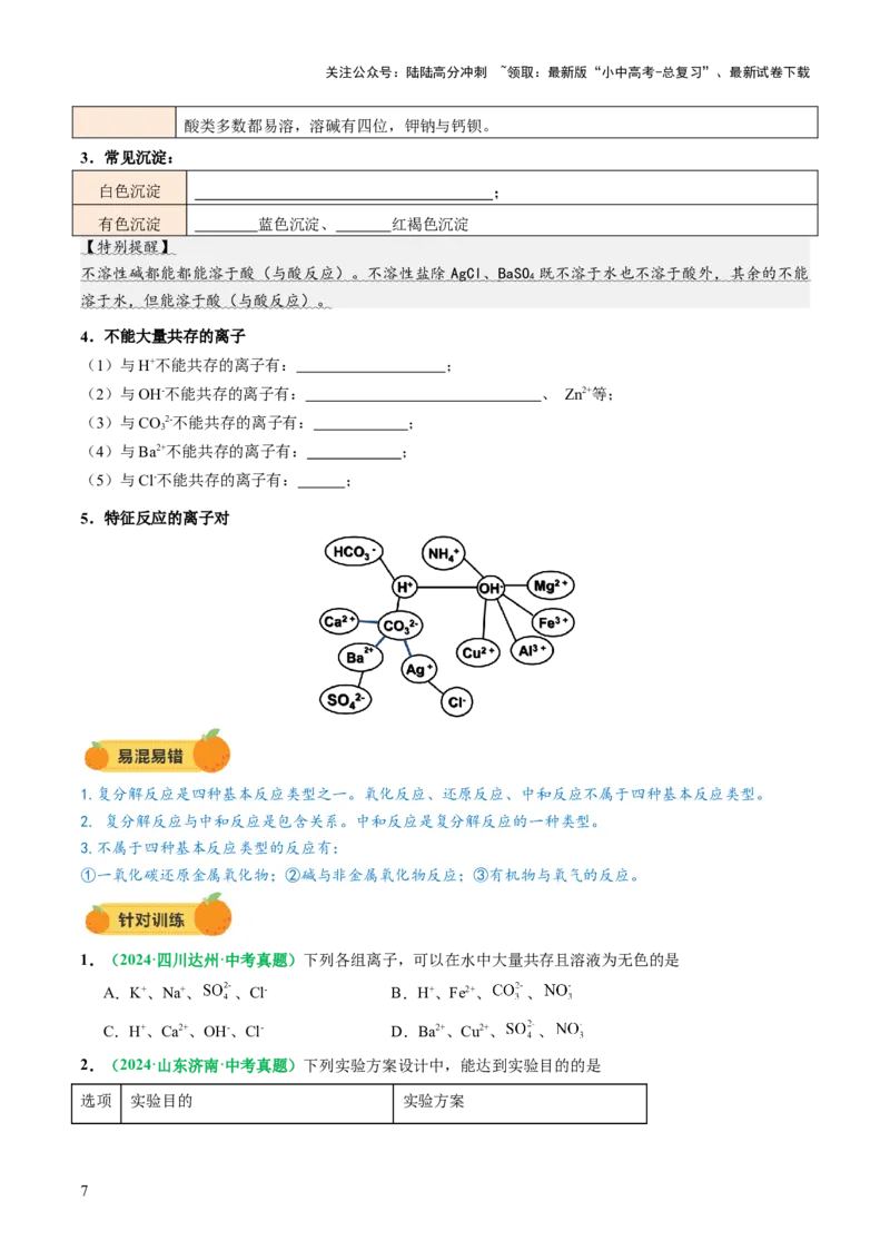 专题10常见的盐（讲义）（原卷版）_02中考总复习（2026版更新中）_05-化学-中考总复习_2025年中考复习资料_2025中考化学一轮复习讲义+课件_讲义_专题10常见的盐（讲义）