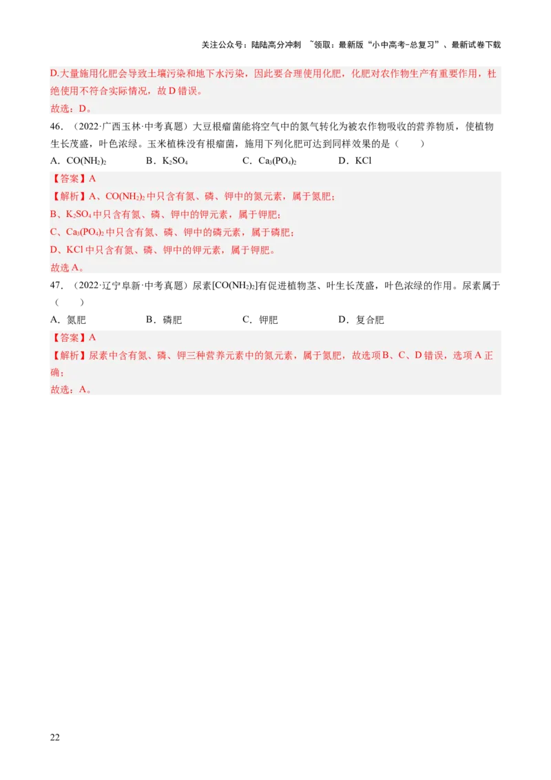 专题09盐和化肥（解析版）-好题汇编三年（2022-2024）中考化学真题分类汇编（全国通用）_02中考总复习（2026版更新中）_05-化学-中考总复习_2025年中考复习资料