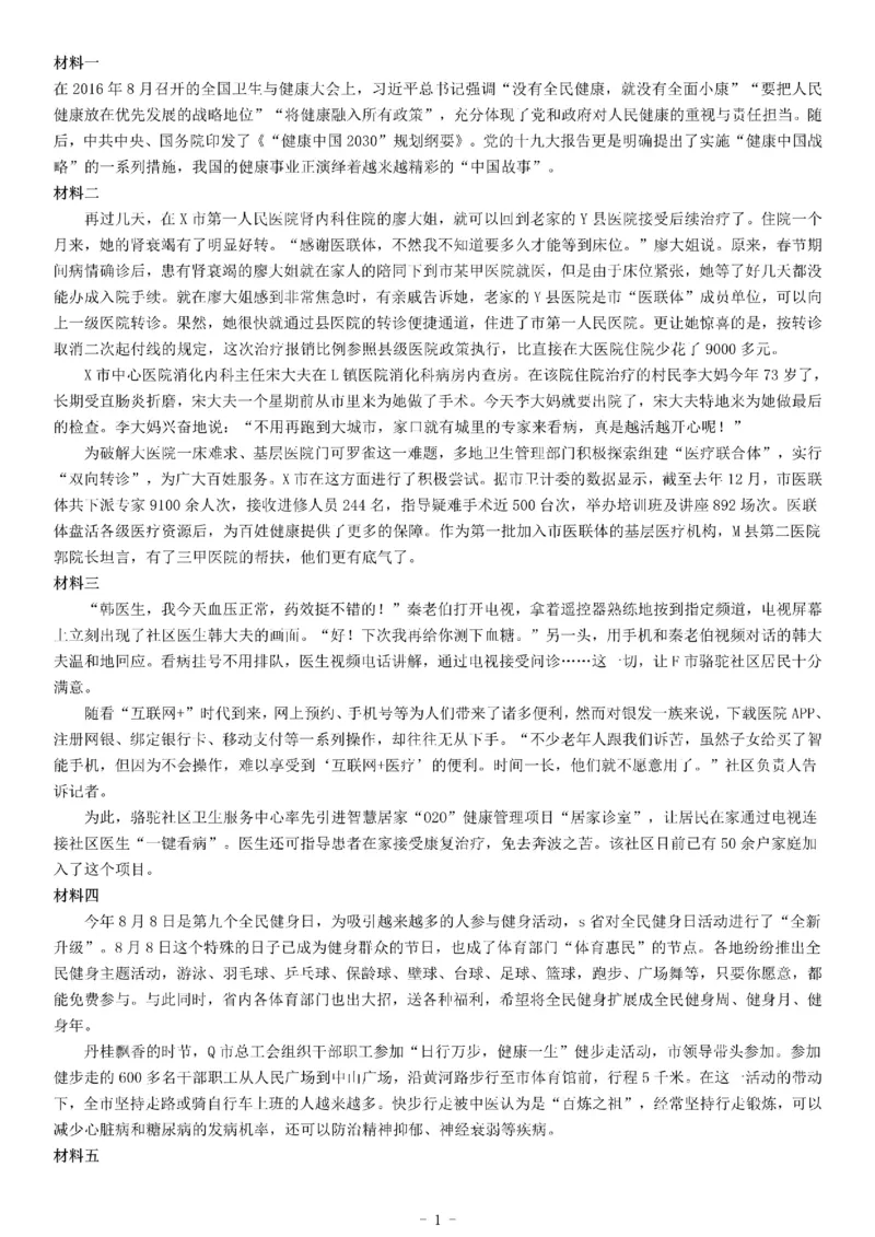 2017年下半年江苏省事业单位招聘考试《综合知识和能力素质》（管理岗）_26事业职测+综合_闲鱼2026事业单位职测+综合_职测+综合真题合集ABCDE_A类-综合管理_江苏