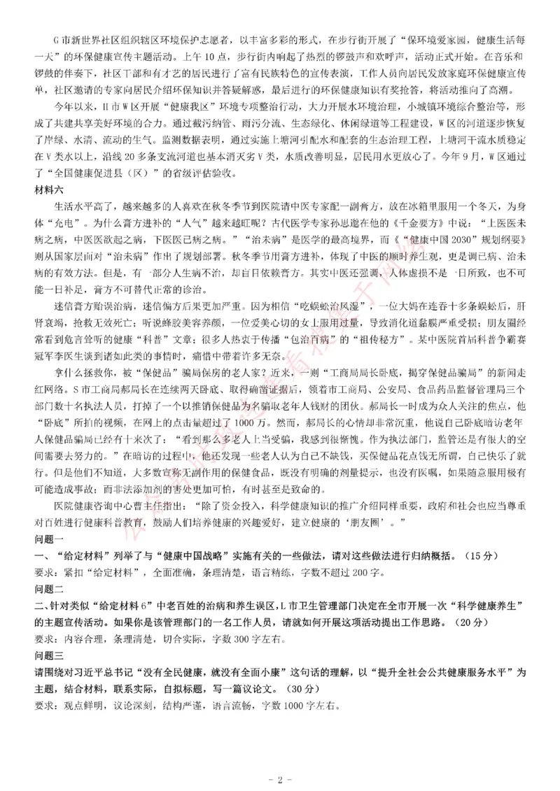 2017年下半年江苏省事业单位招聘考试《综合知识和能力素质》（管理岗）_26事业职测+综合_闲鱼2026事业单位职测+综合_职测+综合真题合集ABCDE_A类-综合管理_江苏