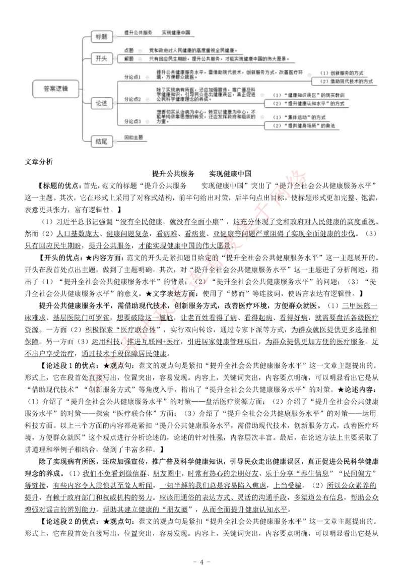2017年下半年江苏省事业单位招聘考试《综合知识和能力素质》（管理岗）_26事业职测+综合_闲鱼2026事业单位职测+综合_职测+综合真题合集ABCDE_A类-综合管理_江苏