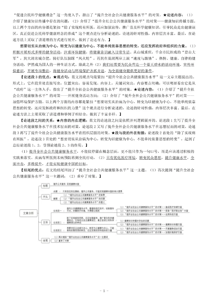 2017年下半年江苏省事业单位招聘考试《综合知识和能力素质》（管理岗）_26事业职测+综合_闲鱼2026事业单位职测+综合_职测+综合真题合集ABCDE_A类-综合管理_江苏