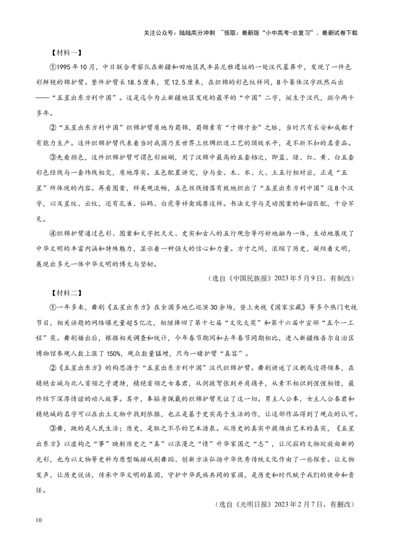 专题10非文学类文本阅读（第01期）（解析版）_02中考总复习（2026版更新中）_01-语文-中考总复习_2024年中考资料_专项复习资料_完2023年中考语文真题分项汇编（全国通用）_第01期