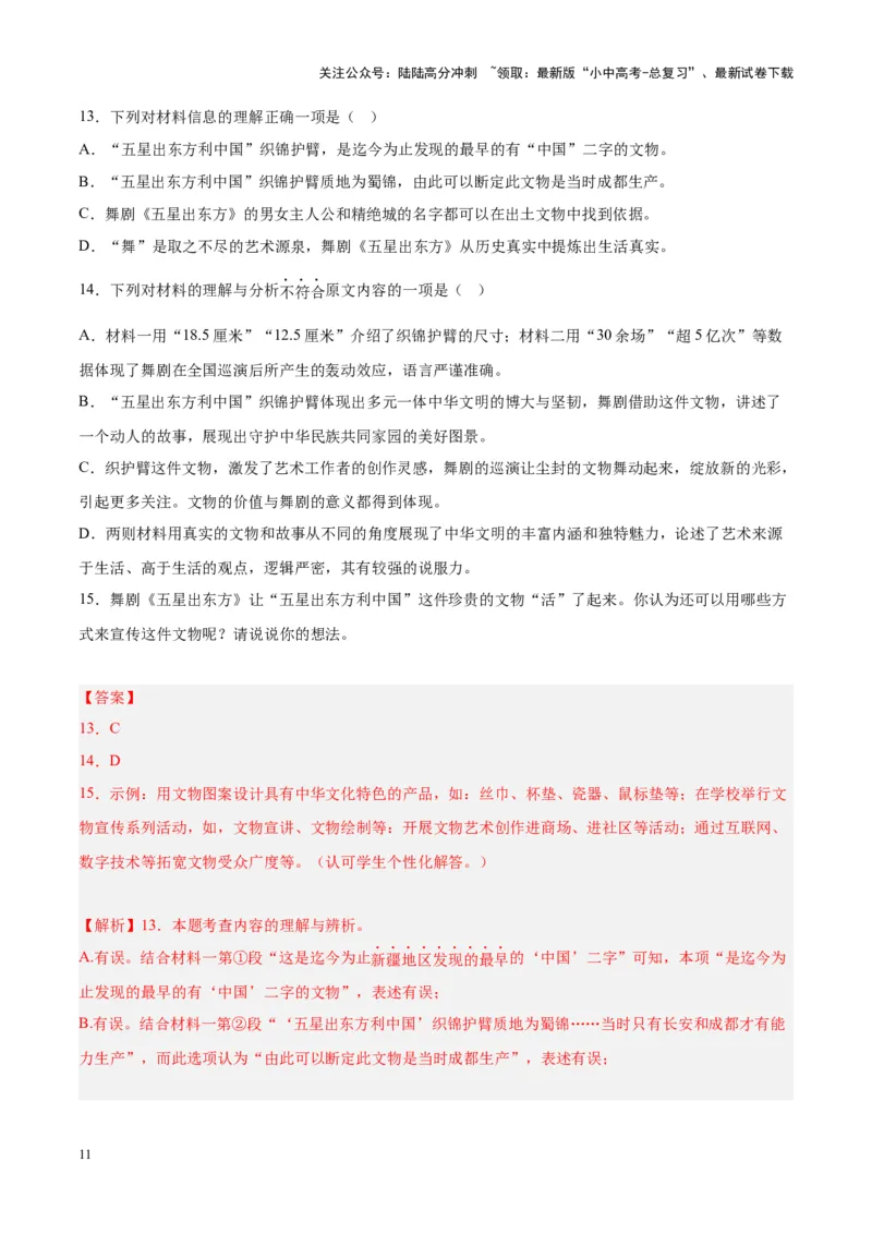 专题10非文学类文本阅读（第01期）（解析版）_02中考总复习（2026版更新中）_01-语文-中考总复习_2024年中考资料_专项复习资料_完2023年中考语文真题分项汇编（全国通用）_第01期