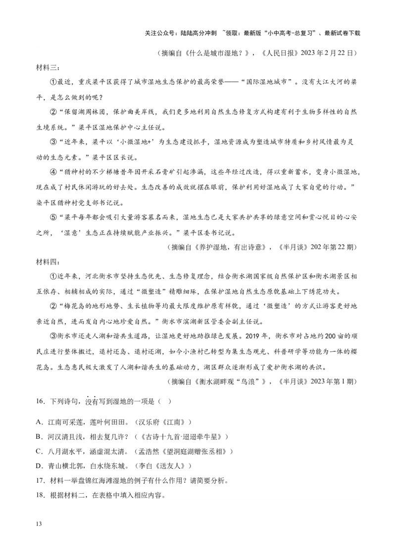 专题10非文学类文本阅读（第01期）（解析版）_02中考总复习（2026版更新中）_01-语文-中考总复习_2024年中考资料_专项复习资料_完2023年中考语文真题分项汇编（全国通用）_第01期