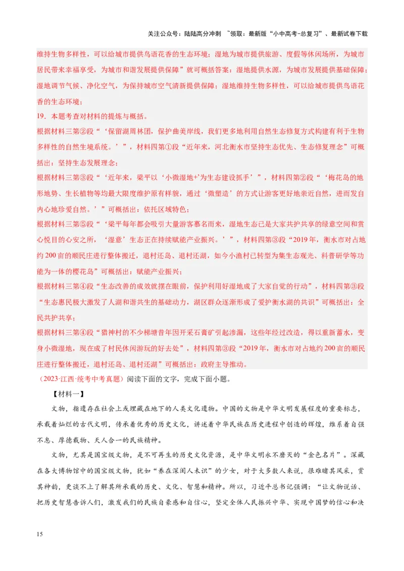 专题10非文学类文本阅读（第01期）（解析版）_02中考总复习（2026版更新中）_01-语文-中考总复习_2024年中考资料_专项复习资料_完2023年中考语文真题分项汇编（全国通用）_第01期