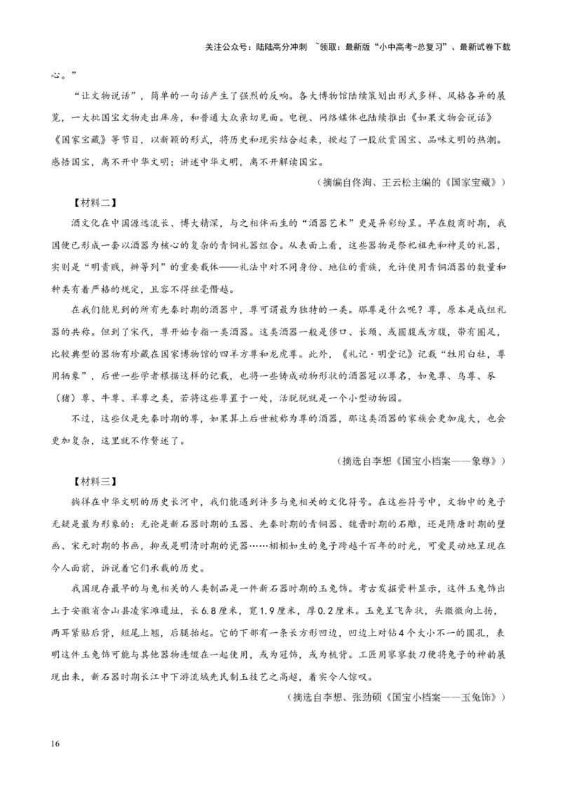 专题10非文学类文本阅读（第01期）（解析版）_02中考总复习（2026版更新中）_01-语文-中考总复习_2024年中考资料_专项复习资料_完2023年中考语文真题分项汇编（全国通用）_第01期