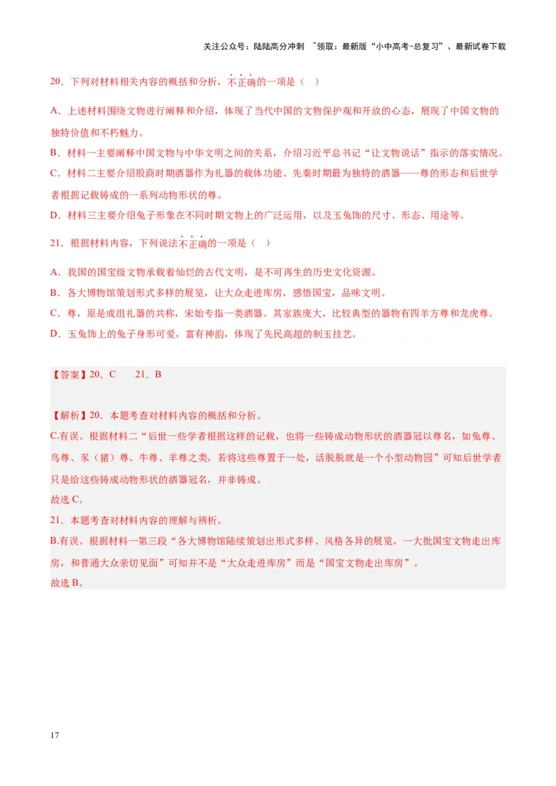 专题10非文学类文本阅读（第01期）（解析版）_02中考总复习（2026版更新中）_01-语文-中考总复习_2024年中考资料_专项复习资料_完2023年中考语文真题分项汇编（全国通用）_第01期