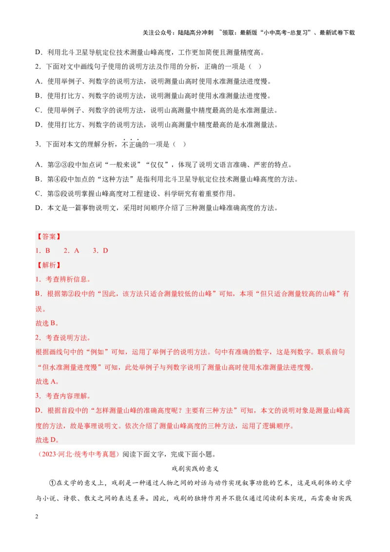 专题10非文学类文本阅读（第01期）（解析版）_02中考总复习（2026版更新中）_01-语文-中考总复习_2024年中考资料_专项复习资料_完2023年中考语文真题分项汇编（全国通用）_第01期