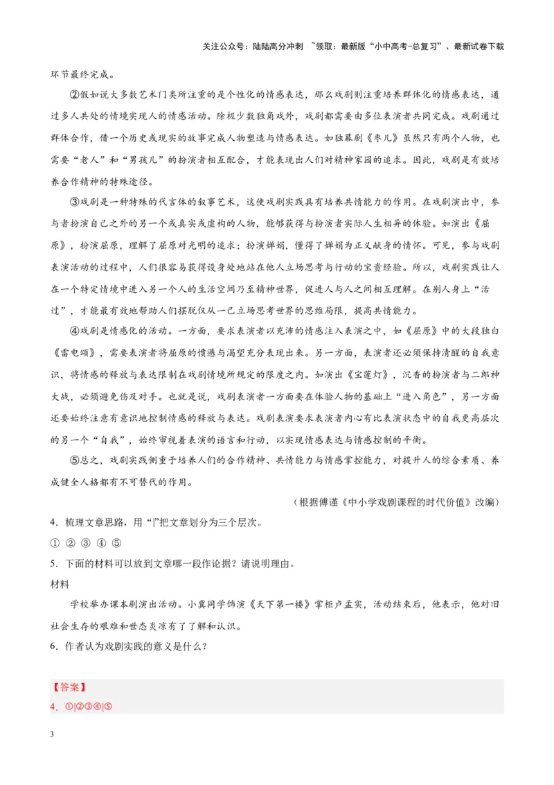 专题10非文学类文本阅读（第01期）（解析版）_02中考总复习（2026版更新中）_01-语文-中考总复习_2024年中考资料_专项复习资料_完2023年中考语文真题分项汇编（全国通用）_第01期