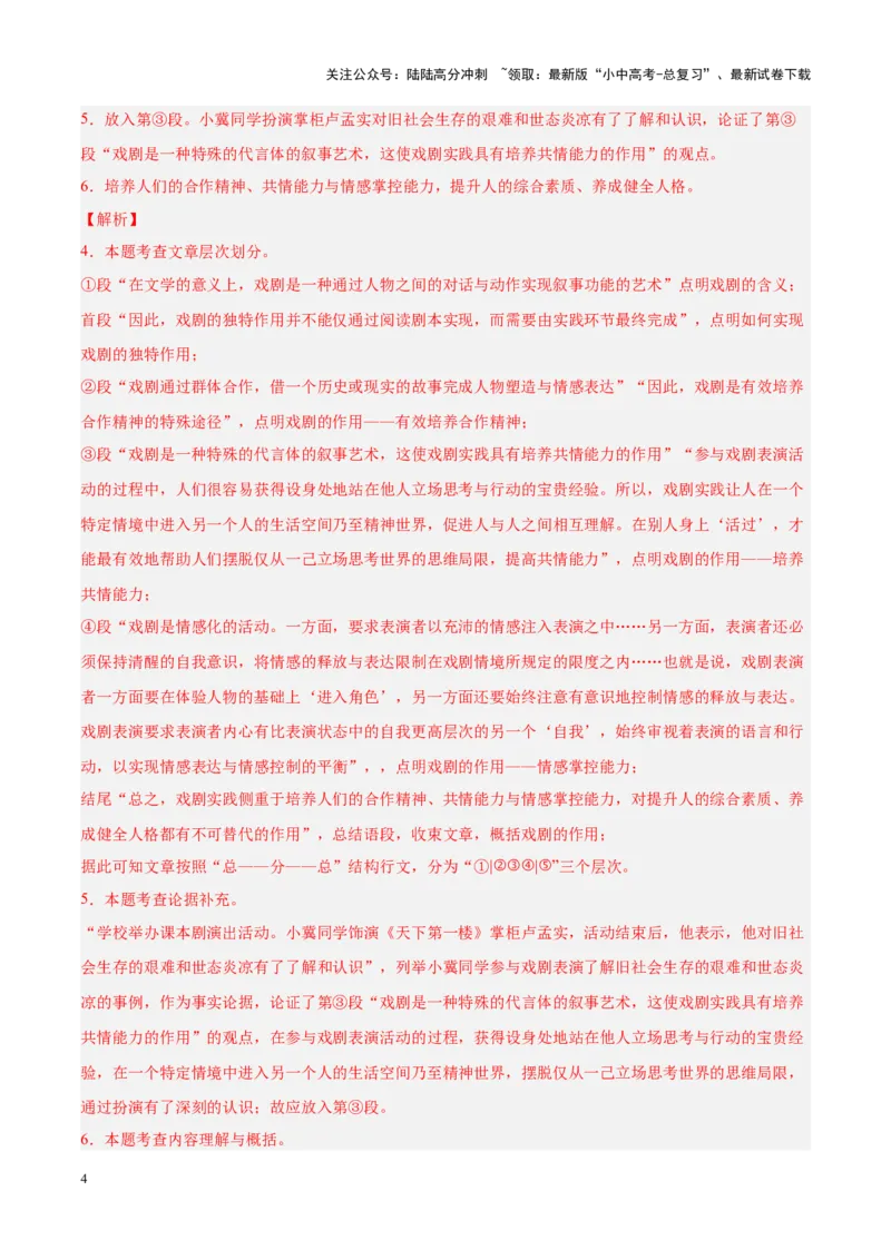 专题10非文学类文本阅读（第01期）（解析版）_02中考总复习（2026版更新中）_01-语文-中考总复习_2024年中考资料_专项复习资料_完2023年中考语文真题分项汇编（全国通用）_第01期