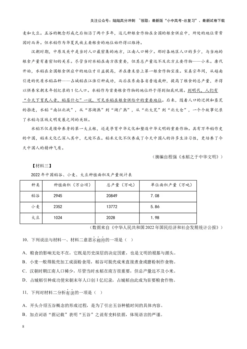 专题10非文学类文本阅读（第01期）（解析版）_02中考总复习（2026版更新中）_01-语文-中考总复习_2024年中考资料_专项复习资料_完2023年中考语文真题分项汇编（全国通用）_第01期