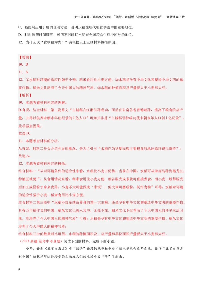 专题10非文学类文本阅读（第01期）（解析版）_02中考总复习（2026版更新中）_01-语文-中考总复习_2024年中考资料_专项复习资料_完2023年中考语文真题分项汇编（全国通用）_第01期