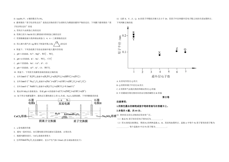 2021年天津市高考化学试卷_全国卷+地方卷_5.化学_1.化学高考真题试卷_2008-2020年_地方卷_天津高考化学2007-2021_A3word版_PDF版（赠送）