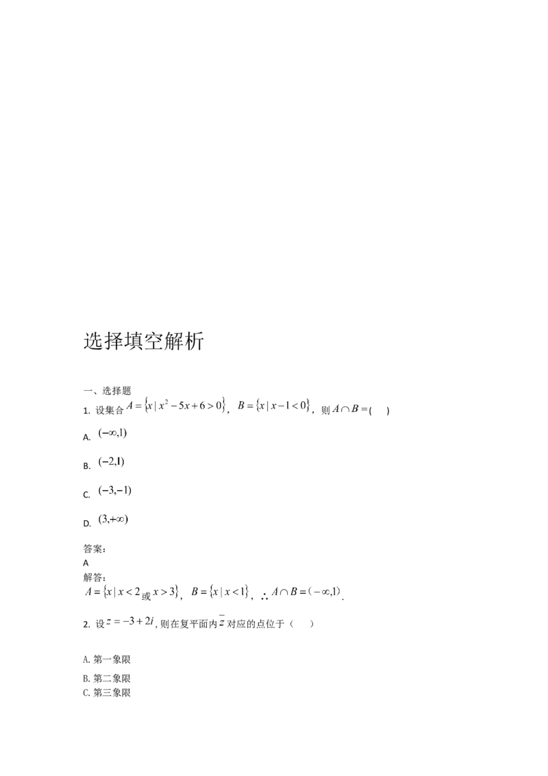 2019年理科数学海南省高考真题答案_全国卷+地方卷_2.数学_1.数学高考真题试卷_2008-2020年_地方卷_地方卷高考理科数学_海南理科数学08-19