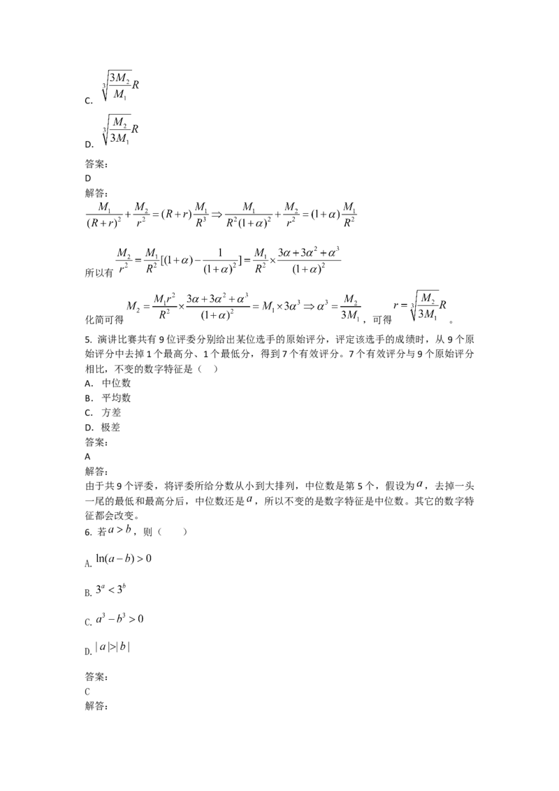 2019年理科数学海南省高考真题答案_全国卷+地方卷_2.数学_1.数学高考真题试卷_2008-2020年_地方卷_地方卷高考理科数学_海南理科数学08-19