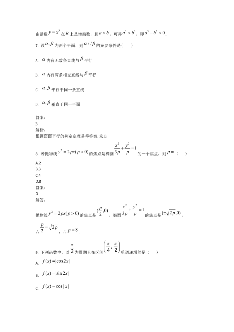 2019年理科数学海南省高考真题答案_全国卷+地方卷_2.数学_1.数学高考真题试卷_2008-2020年_地方卷_地方卷高考理科数学_海南理科数学08-19