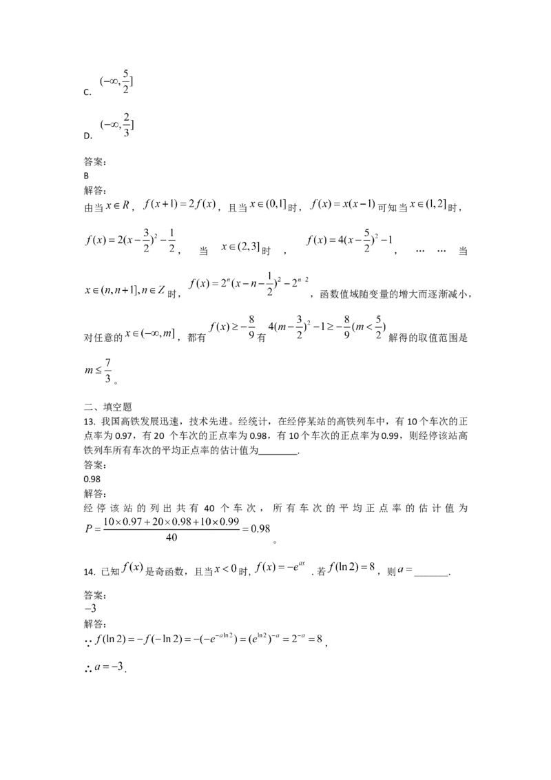 2019年理科数学海南省高考真题答案_全国卷+地方卷_2.数学_1.数学高考真题试卷_2008-2020年_地方卷_地方卷高考理科数学_海南理科数学08-19