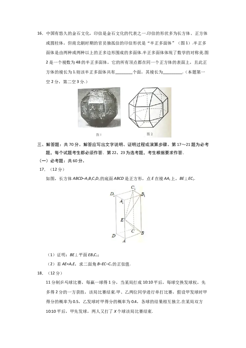 2019年理科数学海南省高考真题答案_全国卷+地方卷_2.数学_1.数学高考真题试卷_2008-2020年_地方卷_地方卷高考理科数学_海南理科数学08-19