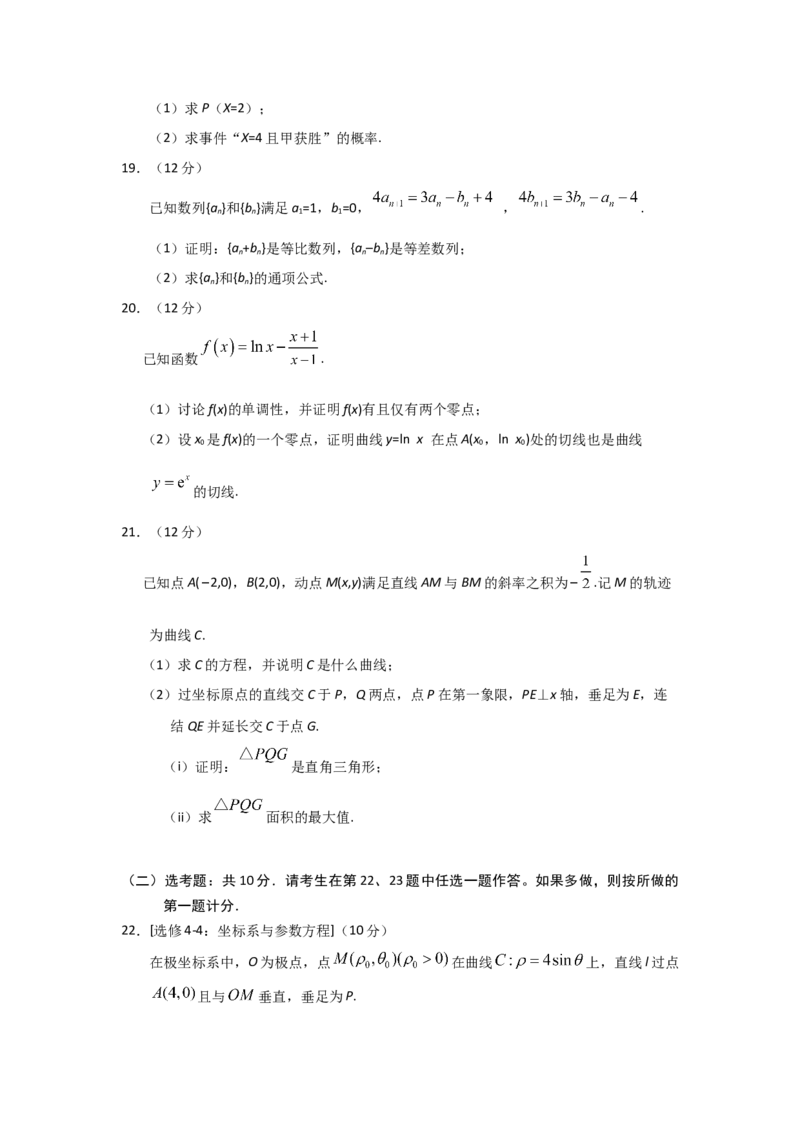 2019年理科数学海南省高考真题答案_全国卷+地方卷_2.数学_1.数学高考真题试卷_2008-2020年_地方卷_地方卷高考理科数学_海南理科数学08-19