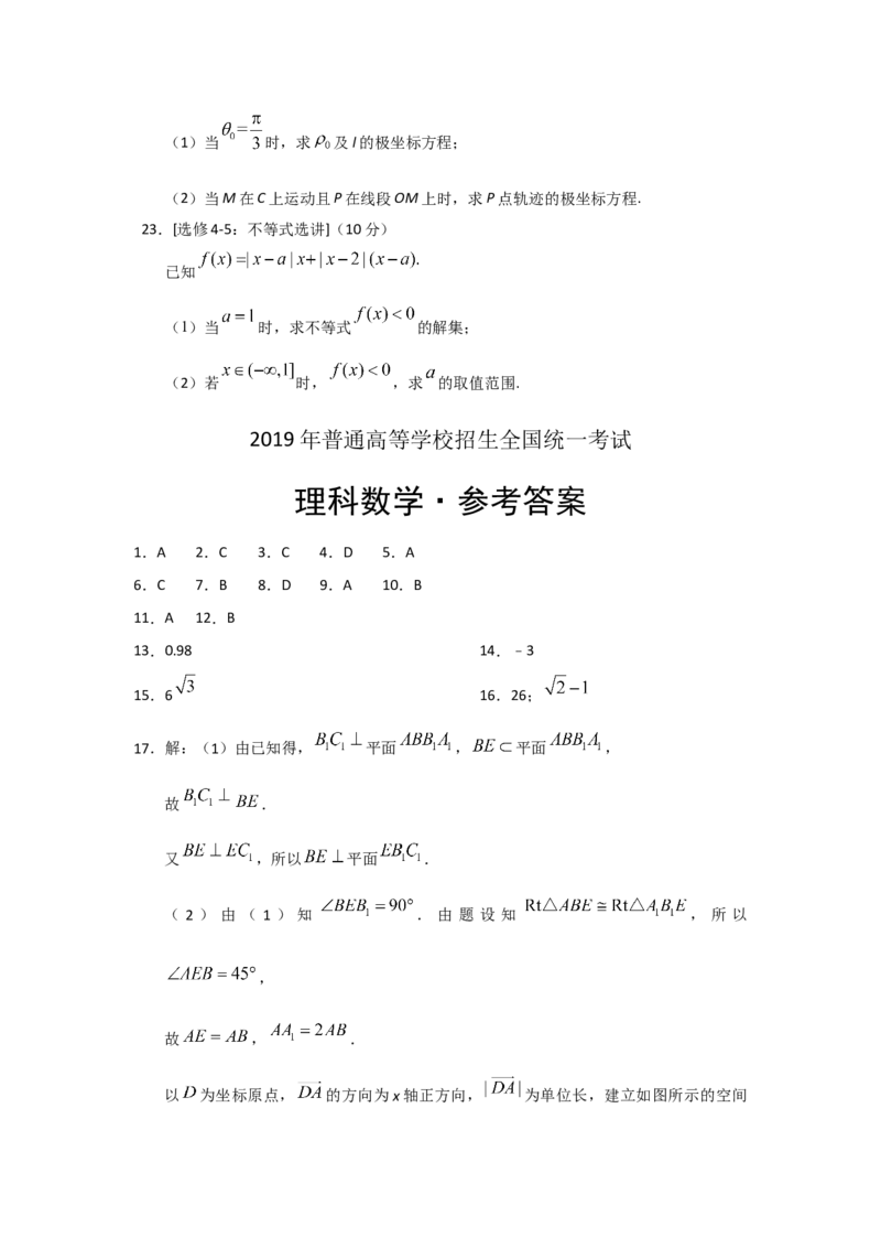 2019年理科数学海南省高考真题答案_全国卷+地方卷_2.数学_1.数学高考真题试卷_2008-2020年_地方卷_地方卷高考理科数学_海南理科数学08-19