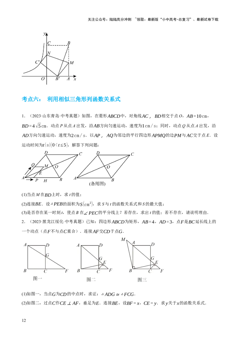 专题10相似三角形（4大模块知识梳理+12个考点+9个重难点+3个易错点）（原卷版）_02中考总复习（2026版更新中）_02-数学-中考总复习_2025中考复习资料_2025年中考数学一轮知识梳理