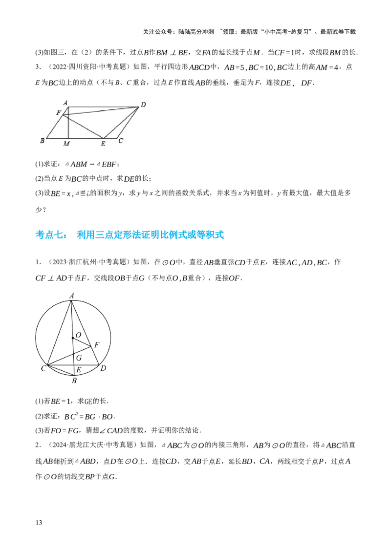 专题10相似三角形（4大模块知识梳理+12个考点+9个重难点+3个易错点）（原卷版）_02中考总复习（2026版更新中）_02-数学-中考总复习_2025中考复习资料_2025年中考数学一轮知识梳理