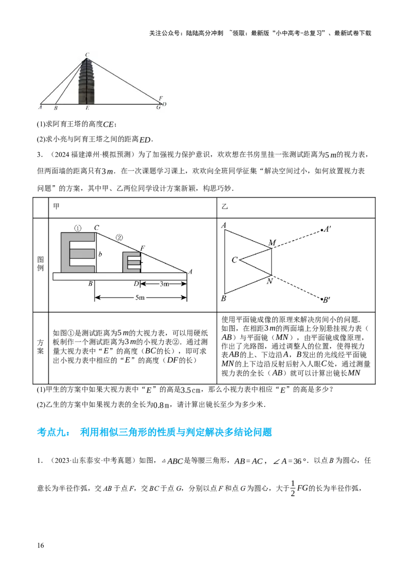 专题10相似三角形（4大模块知识梳理+12个考点+9个重难点+3个易错点）（原卷版）_02中考总复习（2026版更新中）_02-数学-中考总复习_2025中考复习资料_2025年中考数学一轮知识梳理