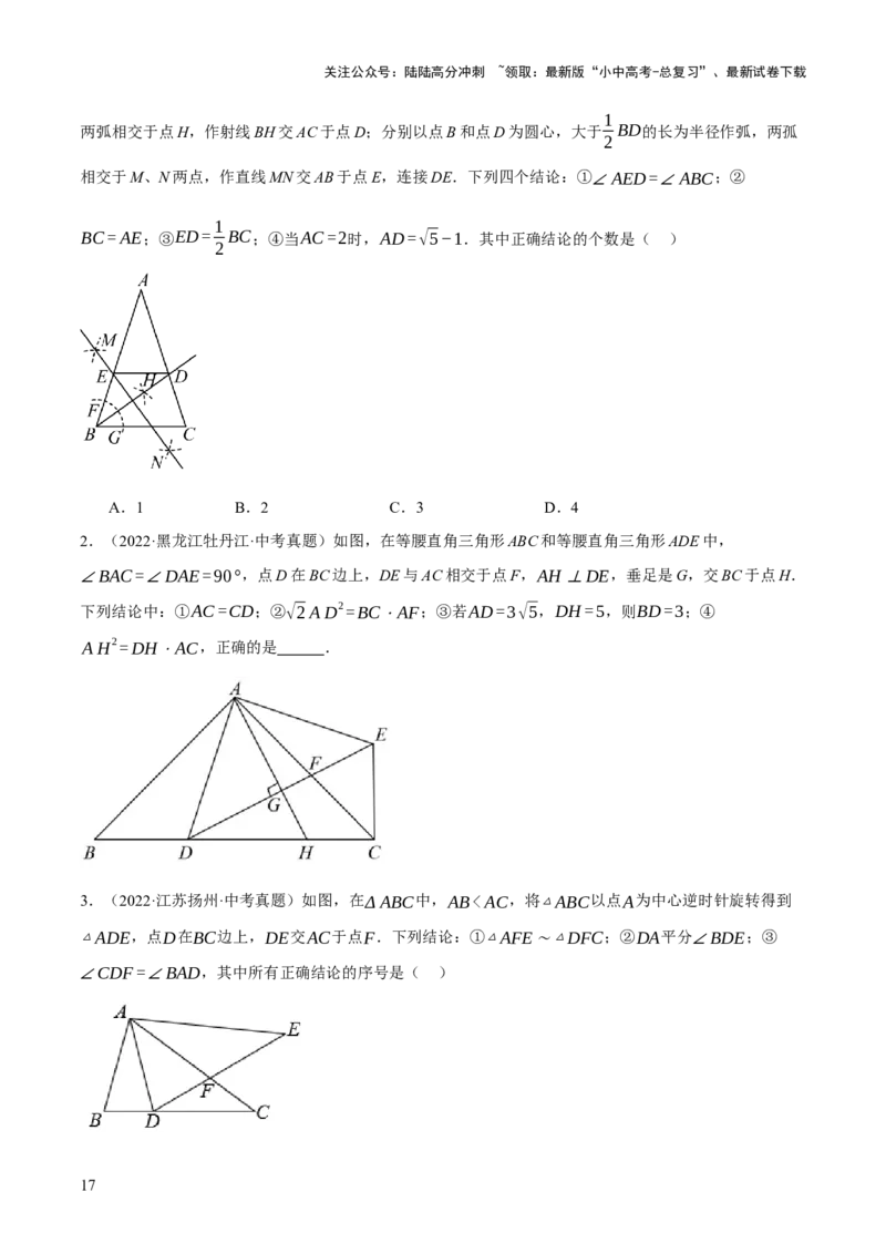专题10相似三角形（4大模块知识梳理+12个考点+9个重难点+3个易错点）（原卷版）_02中考总复习（2026版更新中）_02-数学-中考总复习_2025中考复习资料_2025年中考数学一轮知识梳理