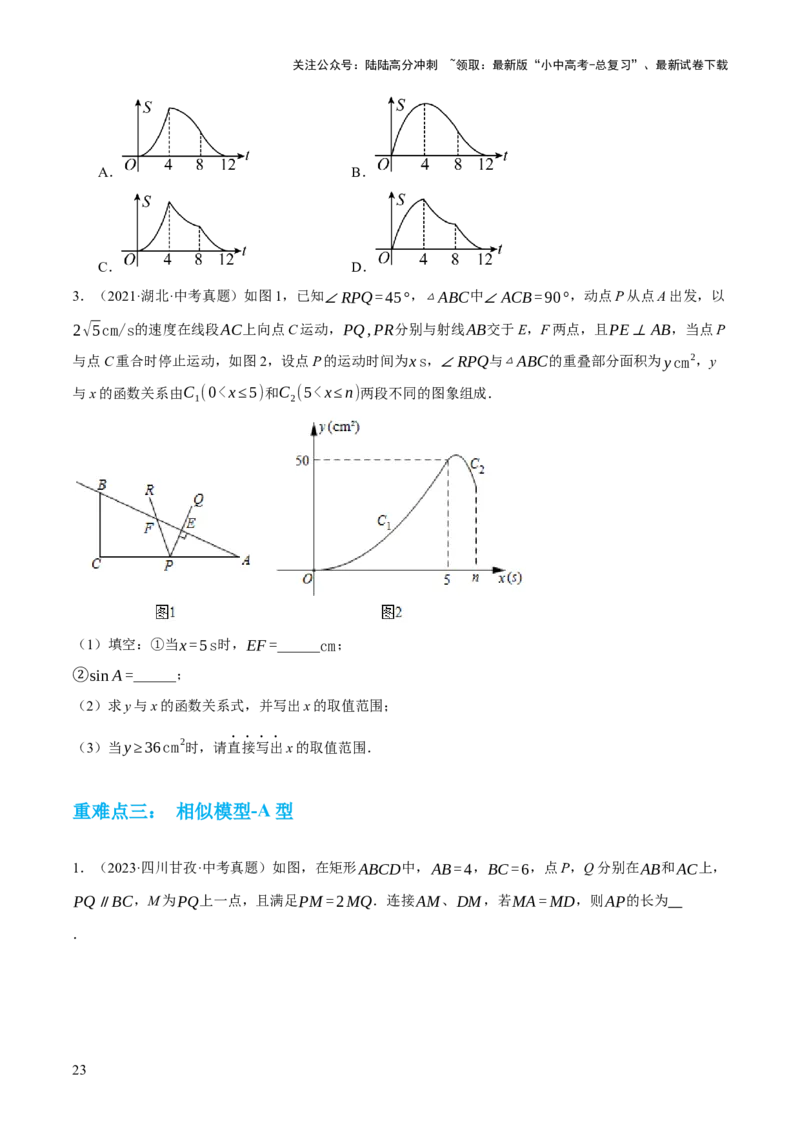 专题10相似三角形（4大模块知识梳理+12个考点+9个重难点+3个易错点）（原卷版）_02中考总复习（2026版更新中）_02-数学-中考总复习_2025中考复习资料_2025年中考数学一轮知识梳理