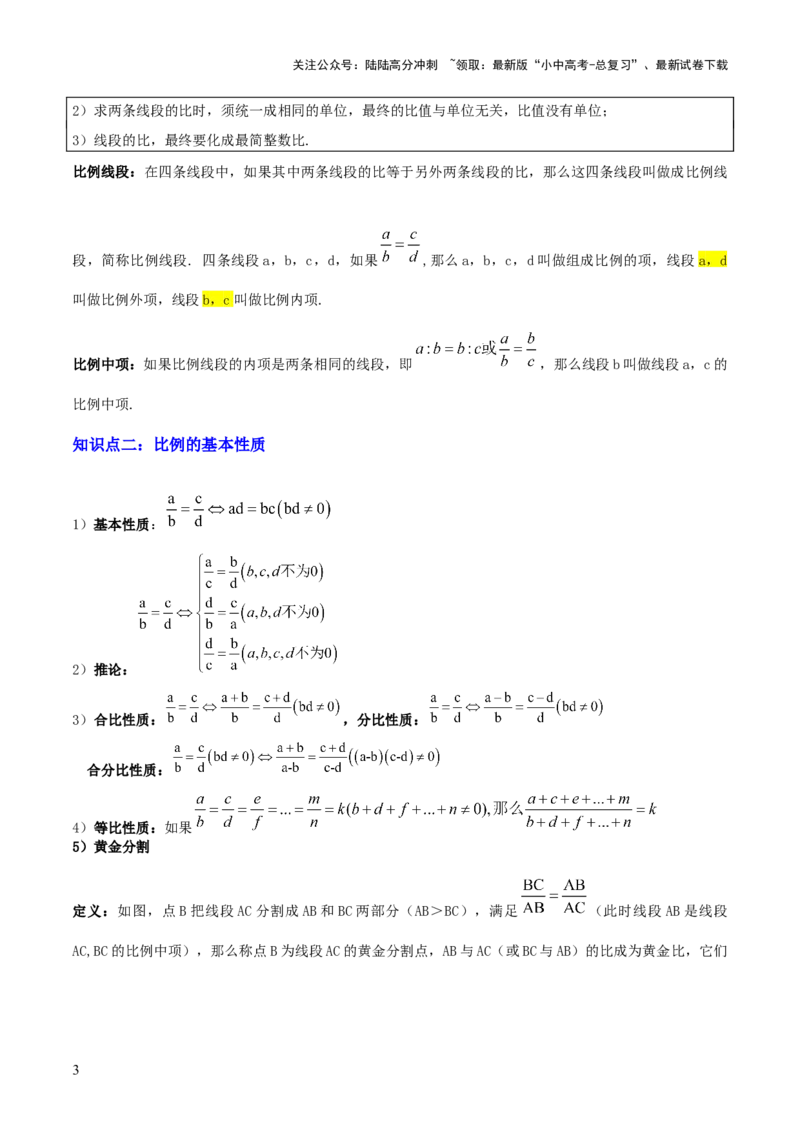 专题10相似三角形（4大模块知识梳理+12个考点+9个重难点+3个易错点）（原卷版）_02中考总复习（2026版更新中）_02-数学-中考总复习_2025中考复习资料_2025年中考数学一轮知识梳理