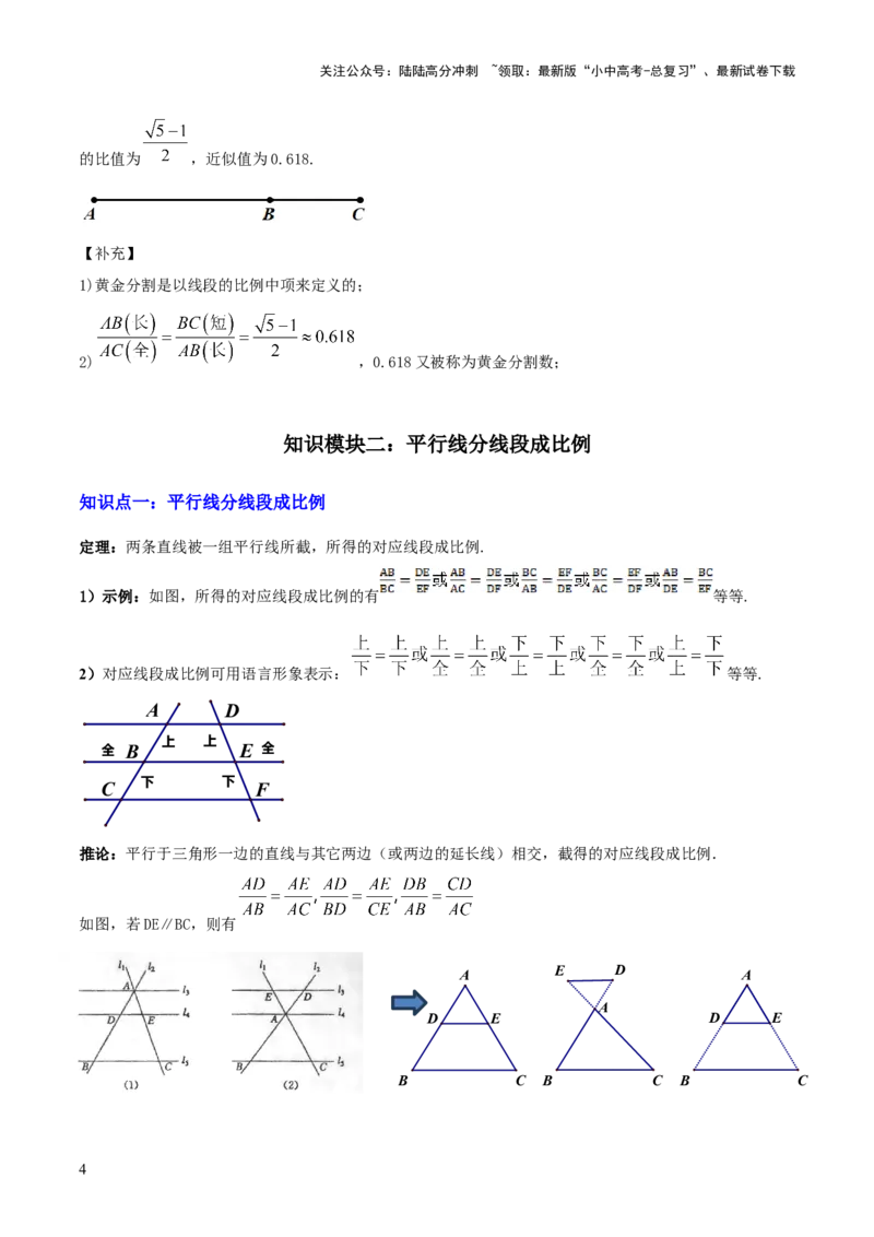 专题10相似三角形（4大模块知识梳理+12个考点+9个重难点+3个易错点）（原卷版）_02中考总复习（2026版更新中）_02-数学-中考总复习_2025中考复习资料_2025年中考数学一轮知识梳理