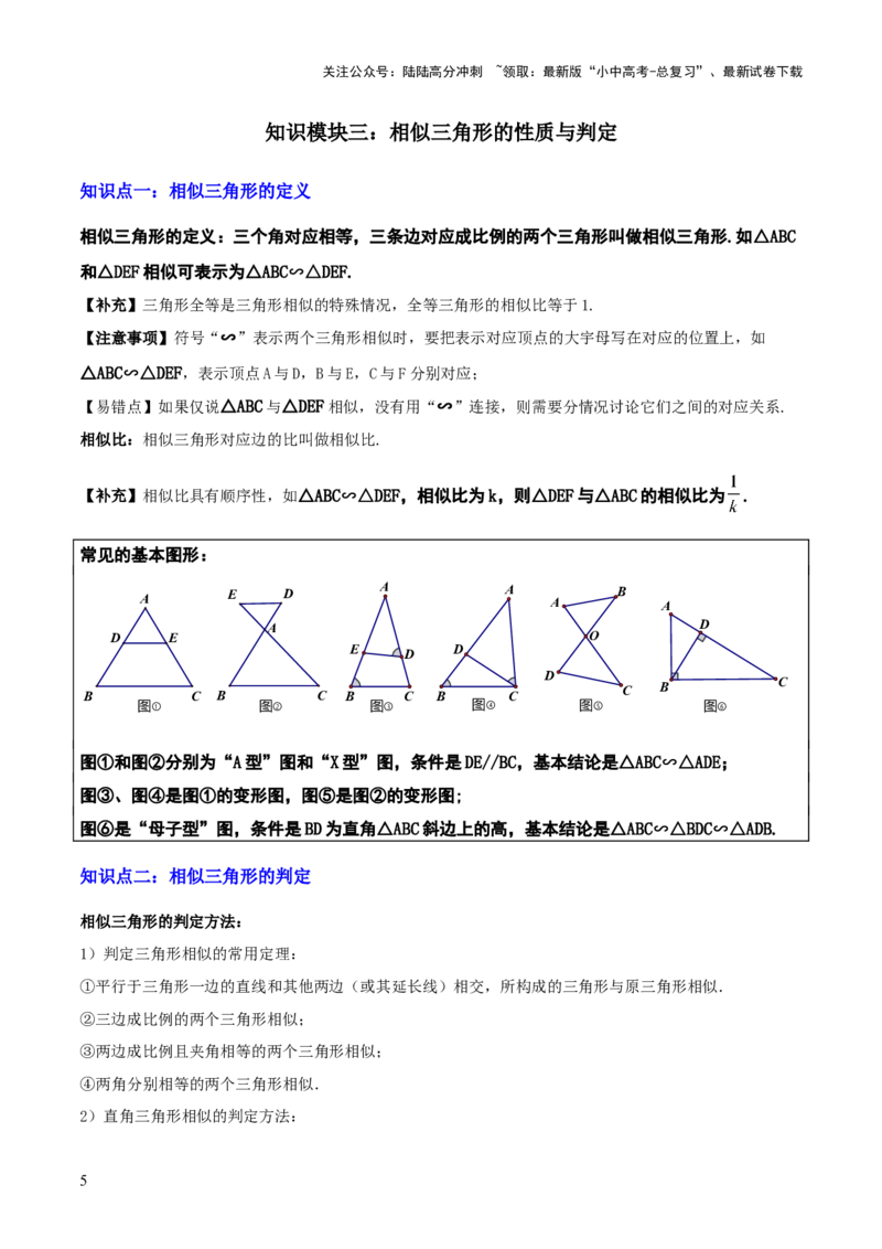 专题10相似三角形（4大模块知识梳理+12个考点+9个重难点+3个易错点）（原卷版）_02中考总复习（2026版更新中）_02-数学-中考总复习_2025中考复习资料_2025年中考数学一轮知识梳理