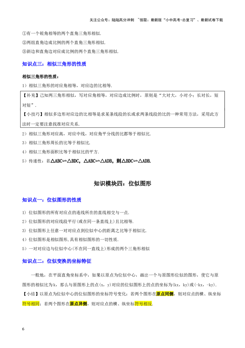 专题10相似三角形（4大模块知识梳理+12个考点+9个重难点+3个易错点）（原卷版）_02中考总复习（2026版更新中）_02-数学-中考总复习_2025中考复习资料_2025年中考数学一轮知识梳理