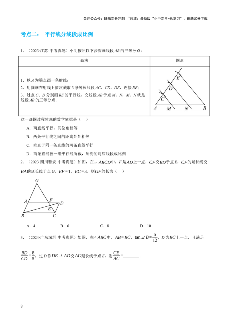 专题10相似三角形（4大模块知识梳理+12个考点+9个重难点+3个易错点）（原卷版）_02中考总复习（2026版更新中）_02-数学-中考总复习_2025中考复习资料_2025年中考数学一轮知识梳理