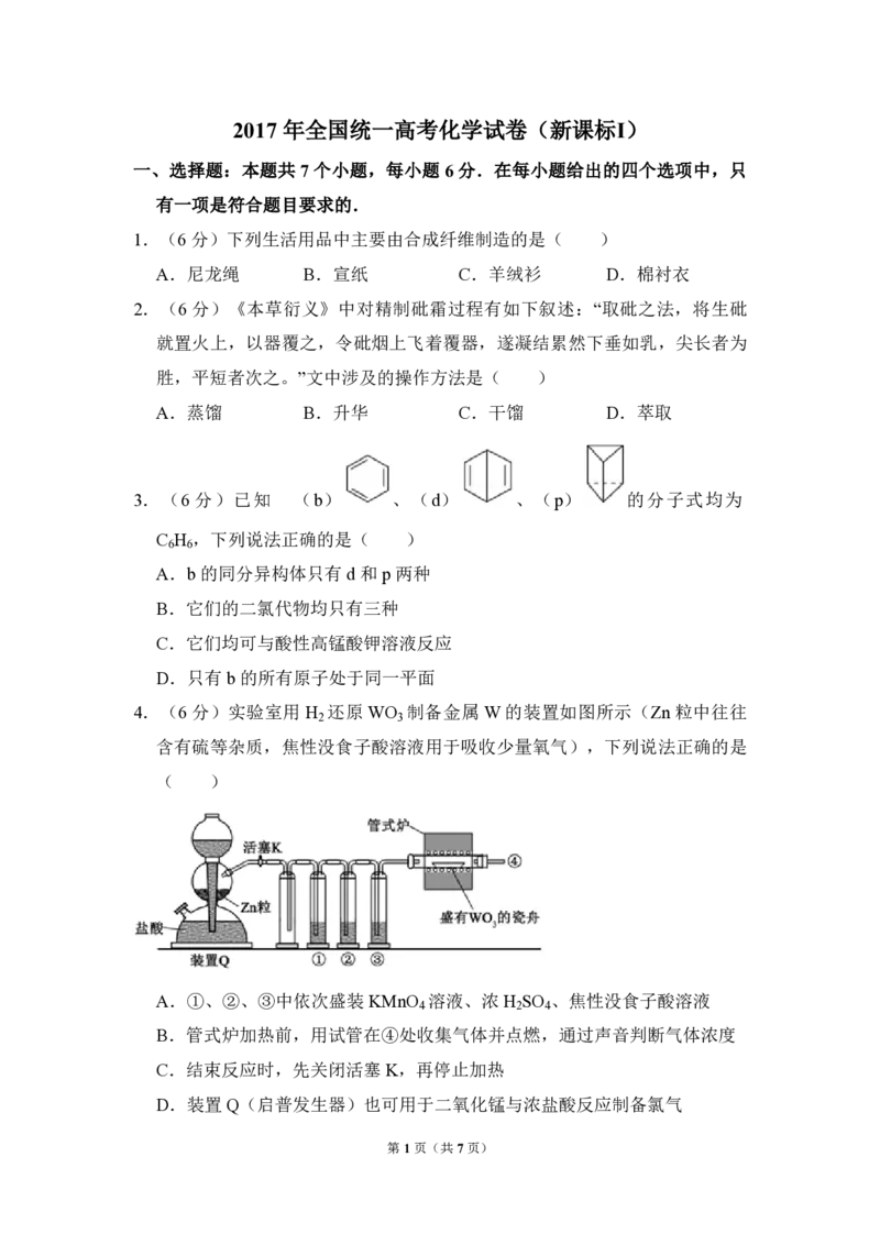 2017年高考真题化学（山东卷）（原卷版）_全国卷+地方卷_5.化学_1.化学高考真题试卷_2008-2020年_地方卷_山东高考化学2008-2021_山东高考化学_A4版_PDF版