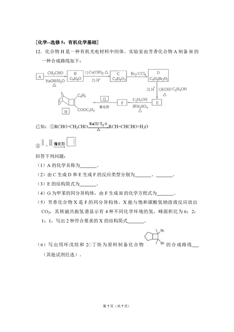 2017年高考真题化学（山东卷）（原卷版）_全国卷+地方卷_5.化学_1.化学高考真题试卷_2008-2020年_地方卷_山东高考化学2008-2021_山东高考化学_A4版_PDF版