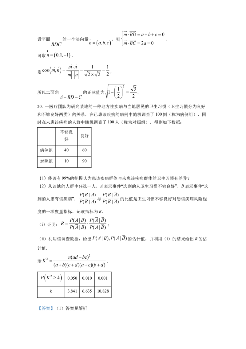 2022年全国新高考I卷数学试题（解析版）_全国卷+地方卷_2.数学_1.数学高考真题试卷_2008-2020年_地方卷_湖南高考文科和理科数学08-22