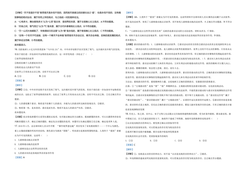 2020年海南省高考政治试题及答案_全国卷+地方卷_9.政治_1.政治高考真题试卷_2008-2020年_地方卷_海南高考政治08-20_A3word版_答案版