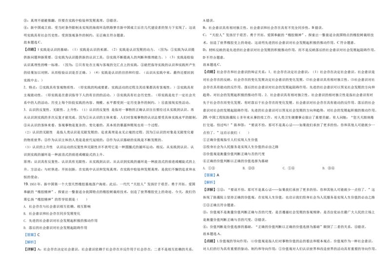 2020年海南省高考政治试题及答案_全国卷+地方卷_9.政治_1.政治高考真题试卷_2008-2020年_地方卷_海南高考政治08-20_A3word版_答案版